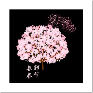 Falling Sakura Cherry Blossom Posters and Art